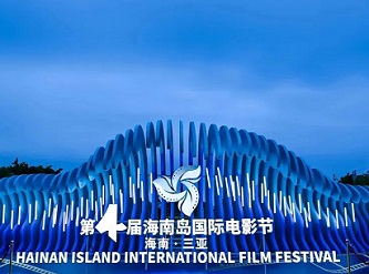 HIIFF contributes to development of Chinese, global film industry