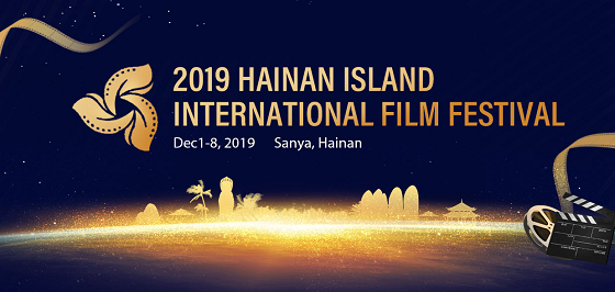 The Second Hainan Island International Film Festival