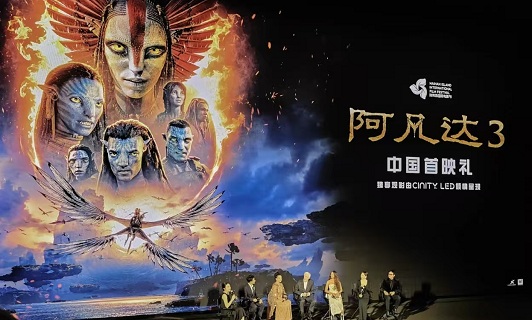 Avatar 3 holds Chinese premiere in Sanya