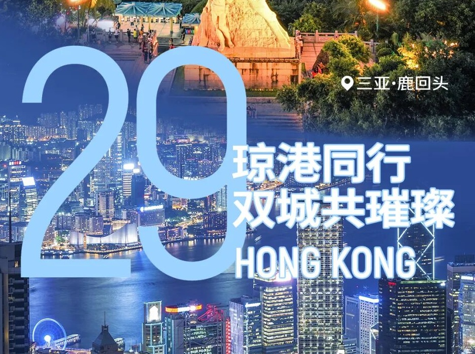 Hong Kong to Sanya: Summer travel event kicks off